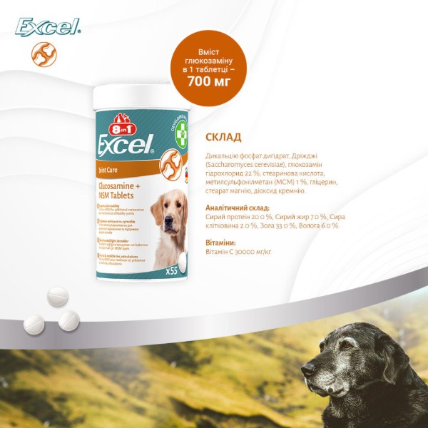 Фото - Витамины для собак 8in1 Excel Glucosamine+MSM для щенков и взрослых для суставов 55 шт. (4048422184157)