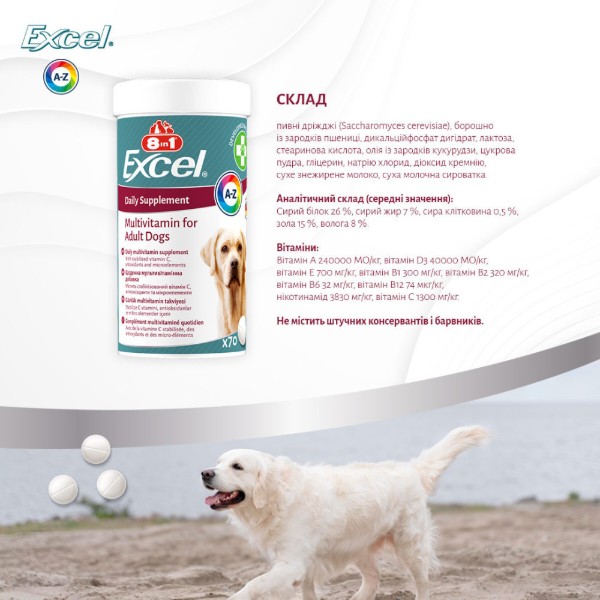 Фото - Витамины для собак 8in1 Excel Multi Vitamin Adult для взрослых мультивитамин 70 шт. (4048422183877)