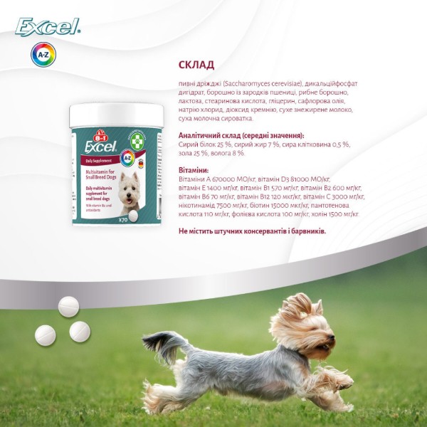 Фото - Витамины для собак 8in1 Excel Multi Vitamin Small Breed мелких пород мультивитамин 70 шт. (4048422183990)