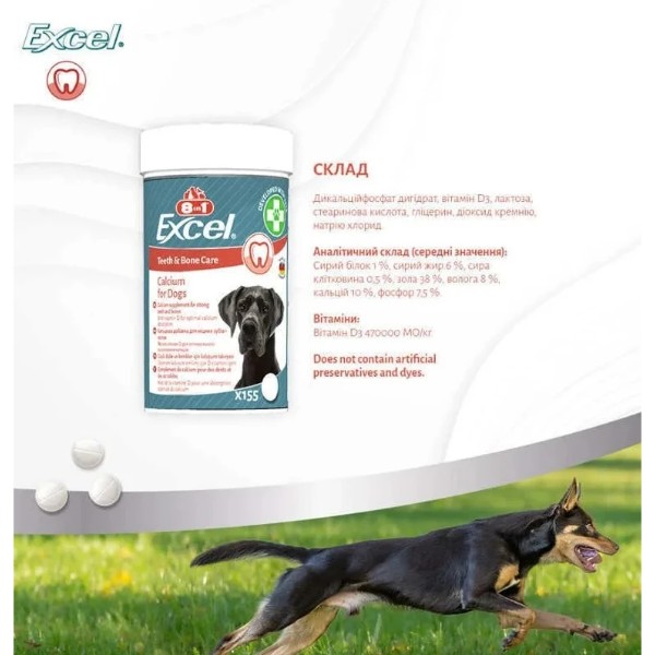 Фото - Вітамінна добавка для собак 8in1 Кальцій Excel Calcium 155 таб/100 мл (4048422109402)