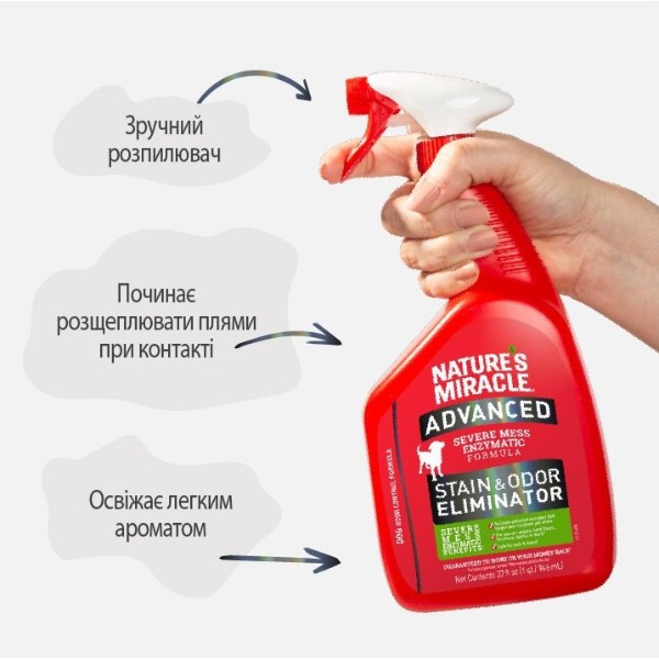 Фото - Средство для удаления пятен для животных 8in1 Nature's Miracle ADV Dog Stain and Odor Elimin Spray с усиленной формулой 946 мл (18065970169)