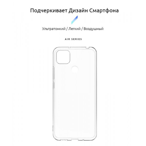 Фото - Чохол для смартфону Armorstandart Air for Xiaomi Redmi 9C Transparent (ARM57027)