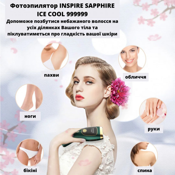 Фото - Фотоепілятор INSPIRE Sapphire XM-L011G