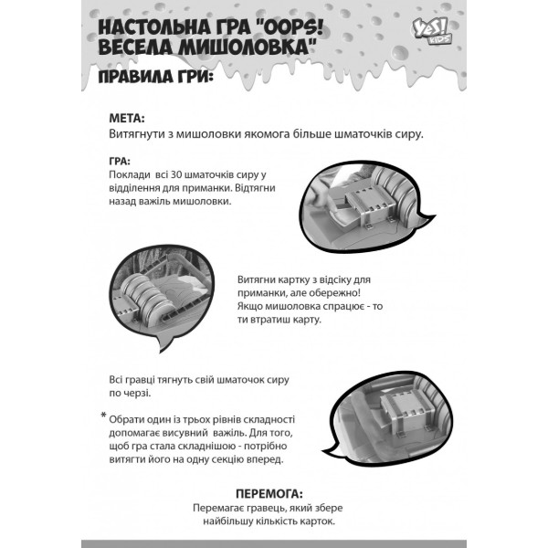 Фото - Настільна гра (5-7 років) YES Oops! Мишоловка! (953763)