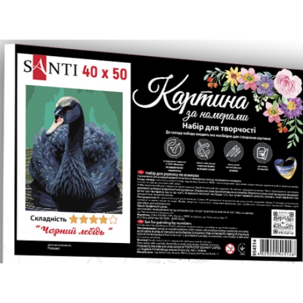Фото - Картина по номерам Santi Черный лебедь 40x50 см (954514)