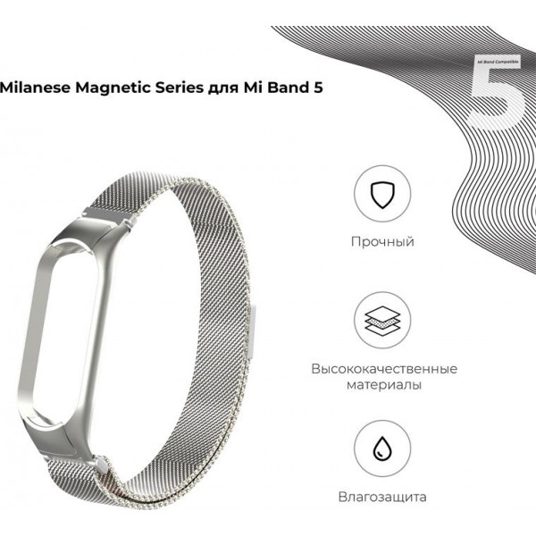 Фото - Ремешок для фитнес-браслета Armorstandart Milanese Magnetic Band 503 for Xiaomi Mi Band 5 Silver (ARM57180)