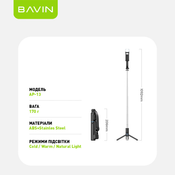 Фото - Трипод для селфи Bavin TRIPOD SELFIE STICK Black (D-Z-AP-13 BK)
