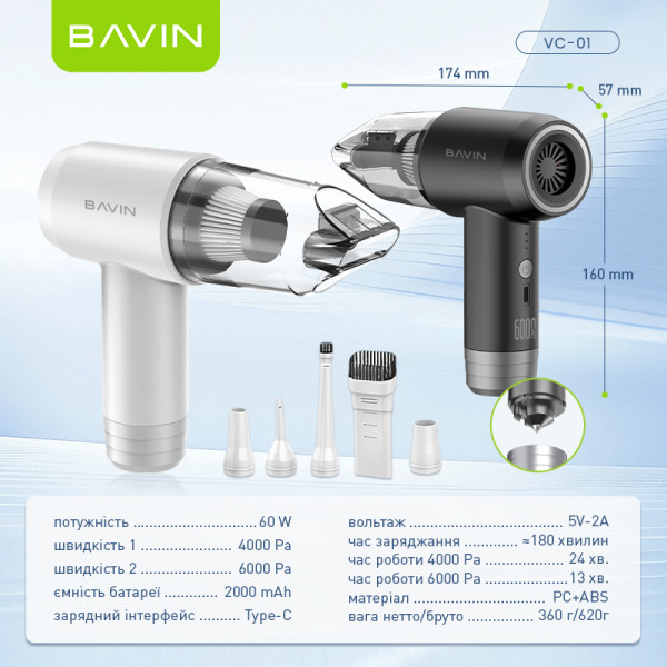 Фото - Пылесос ручной для автомобиля Bavin VC-01 6000Pa 2000 mAh Black (Z-VC01 BK)