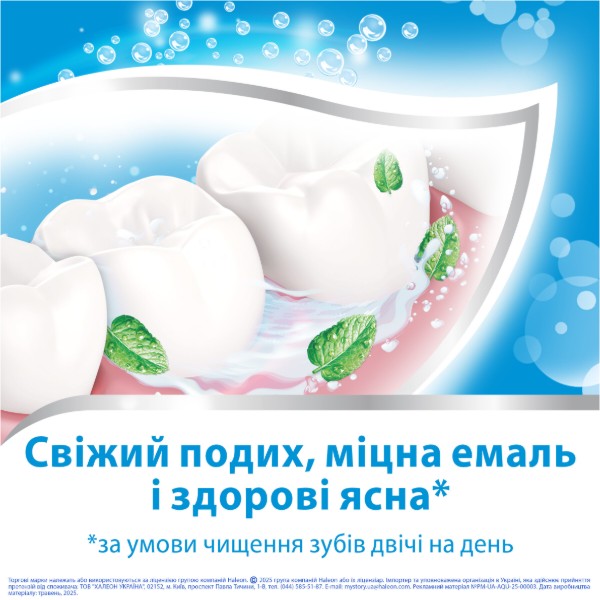 Фото - Зубна паста Aquafresh освіжаюча м`ятна 50 мл (5054563195982)