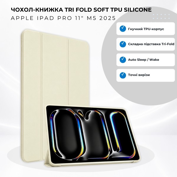 Фото - Чохол для планшета BeCover Tri Fold Soft TPU Silicone for Apple iPad Pro 11" M5 2025 Beige (715990)