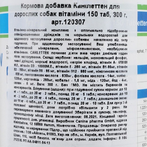 Фото - Витаминно-минеральный комплекс для собак Canina Caniletten 300 г 150 таб (4027565120307)