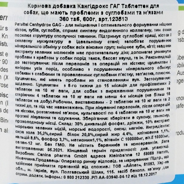 Фото - Вітамінно-мінеральний комплекс для собак Canina PETVITAL Canhydrox GAG (Gag Forte) 360 таб/600 г (4027565123513)