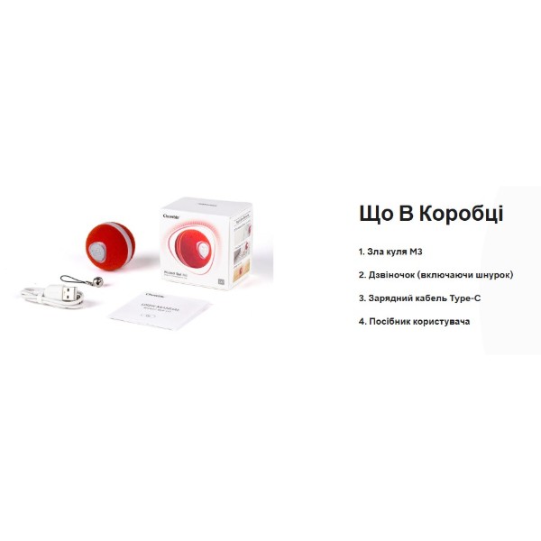 Фото - Интерактивная игрушка для кошек Cheerble Wicked Ball M3 Vintage Red (CWQ02R)