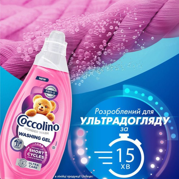 Фото - Гель для прання Coccolino Ультрадогляд для коротких циклів прання, 1,48 л