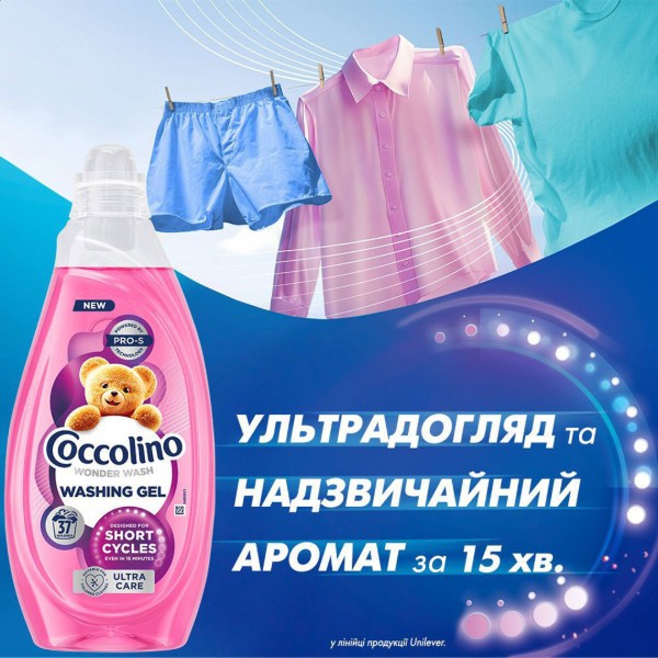 Фото - Гель для прання Coccolino Ультрадогляд для коротких циклів прання, 1,48 л