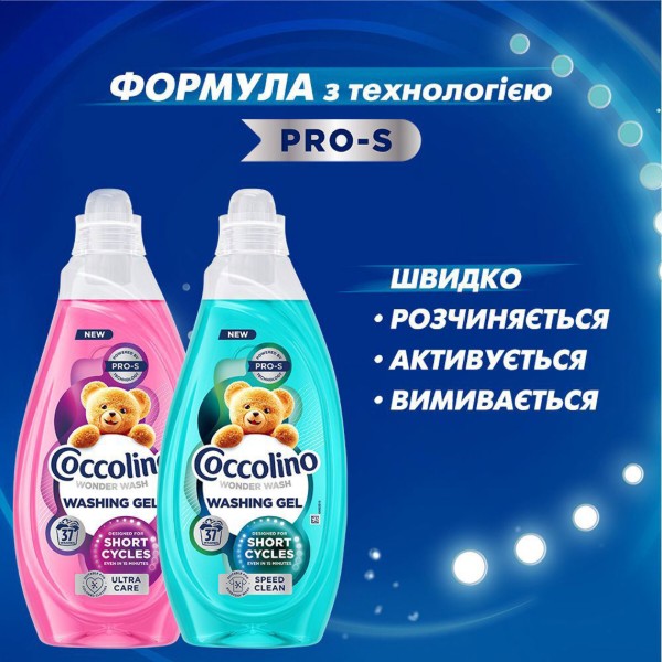 Фото - Гель для прання Coccolino Ультрадогляд для коротких циклів прання, 1,48 л