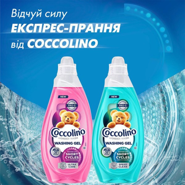Фото - Гель для прання Coccolino Ультрадогляд для коротких циклів прання, 1,48 л