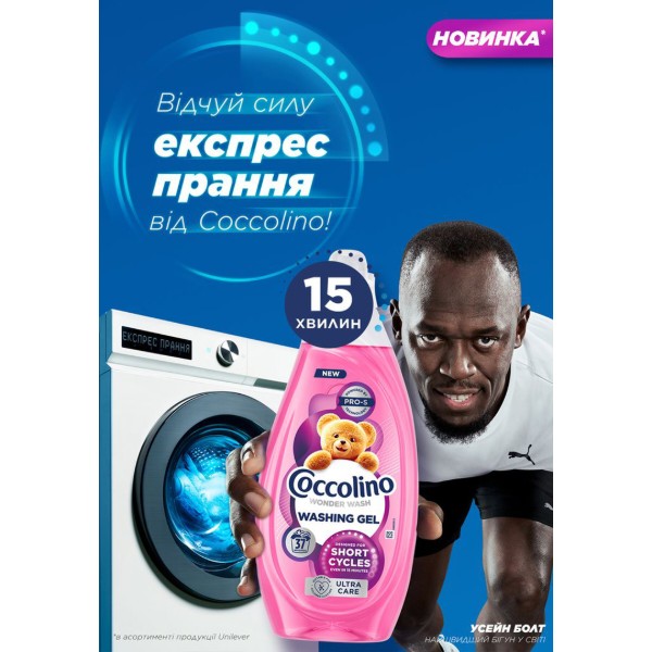 Фото - Гель для прання Coccolino Ультрадогляд для коротких циклів прання, 1,48 л