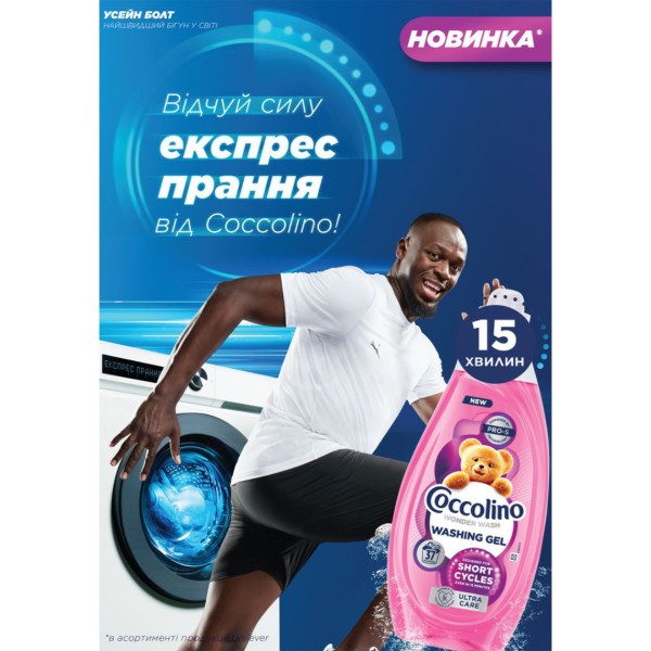 Фото - Гель для прання Coccolino Ультрадогляд для коротких циклів прання, 1,48 л