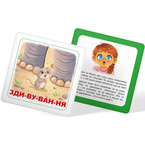 Фото - Картки навчальні Crystal Book Розвиваємо ємоційний інтелект дитини. 30 карток (9786175476529)