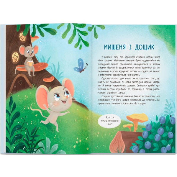 Фото - Crystal Book Мамочкины сказочки. О маминой любви (9786175476543)