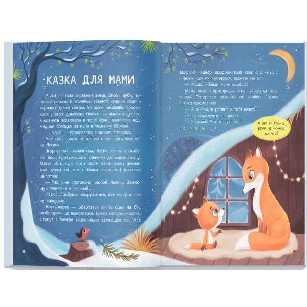 Фото - Crystal Book Мамочкины сказочки. О маминой любви (9786175476543)