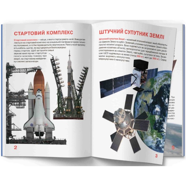 Фото - Crystal Book Большая книга. Космические аппараты (9789669362452)
