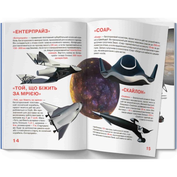 Фото - Crystal Book Большая книга. Космические аппараты (9789669362452)