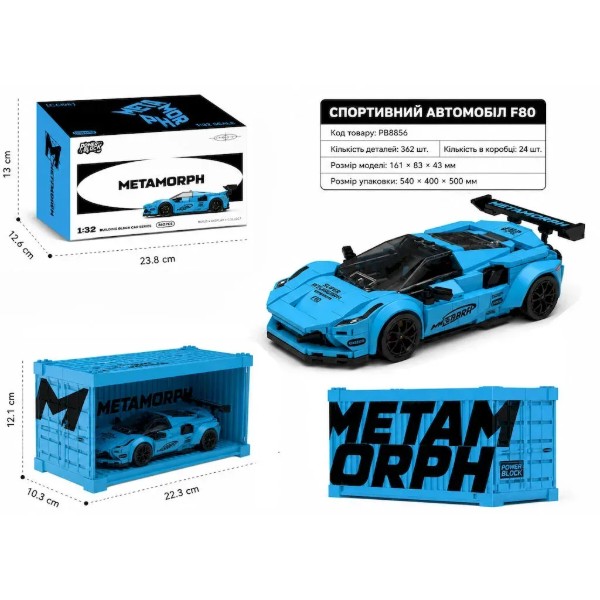 Фото - Коллекционная машинка-конструктор EXPERT TRADE Metamorph F80 1:32 362 шт. (PB8856)