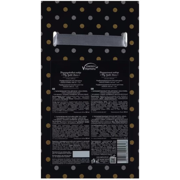 Фото - Подарунковий набір для догляду за тілом Energy of Vitamins My gold stars (5828)
