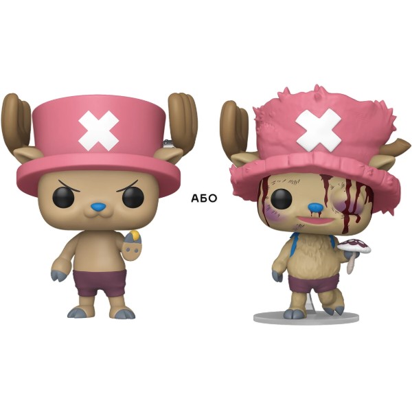 Фото - Коллекционная фигурка FUNKO POP! серии Большой куш - ЧОППЕР (W/CH) (90643)