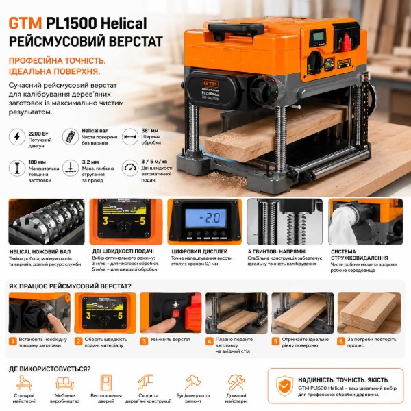 Фото - Верстат GTM PL1500 Helical