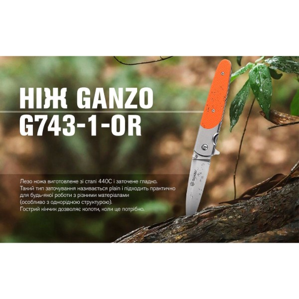 Фото - Нож туристический Ganzo G743-1-OR