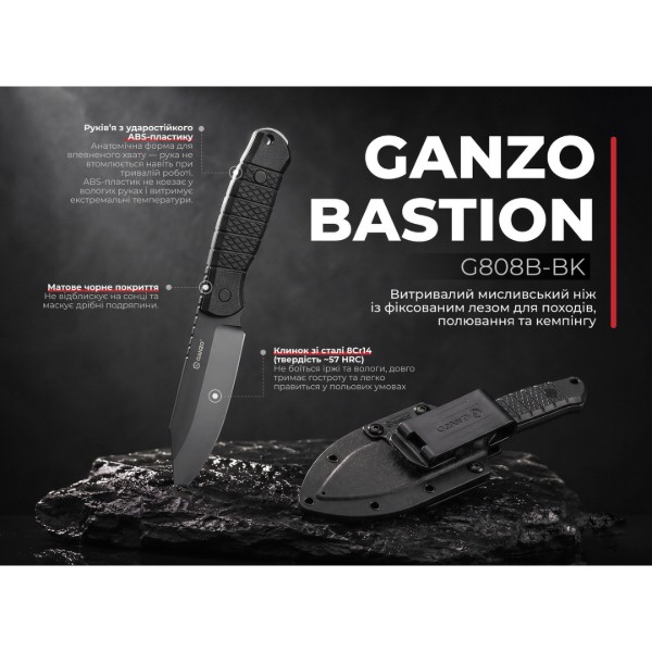 Фото - Ніж тактичний Ganzo Bastion (G808B-BK)