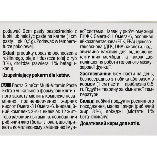 Фото - Паста витаминизированная для кошек GimCat Мультивитаминная Extra 200 гр (4002064401898)