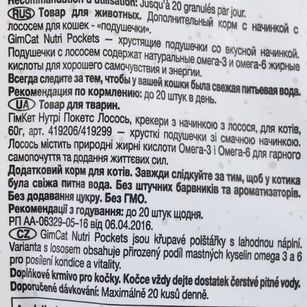 Фото - Лакомство для кошек GimCat Nutri Pockets для укрепления иммунной системы и здоровья с лососем Омега 3/6 60 г (4002064419206)
