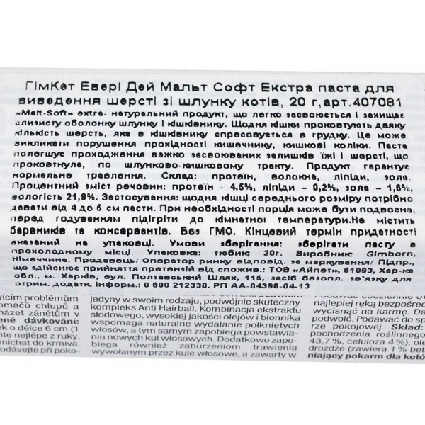 Фото - Паста для кошек GimCat Every Day Malt-Soft Paste Extra для вывода шерсти из желудка 20 г (4002064407524)