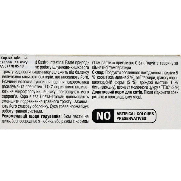 Фото - Витамины для кошек GimCat Expert Line Gastro Intestinal паста для улучшения пищеварения 50 г (4002064920146)