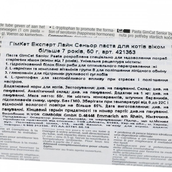 Фото - Витамины для кошек GimCat Expert Line Senior старше 7 лет паста 50 г (4002064921136)