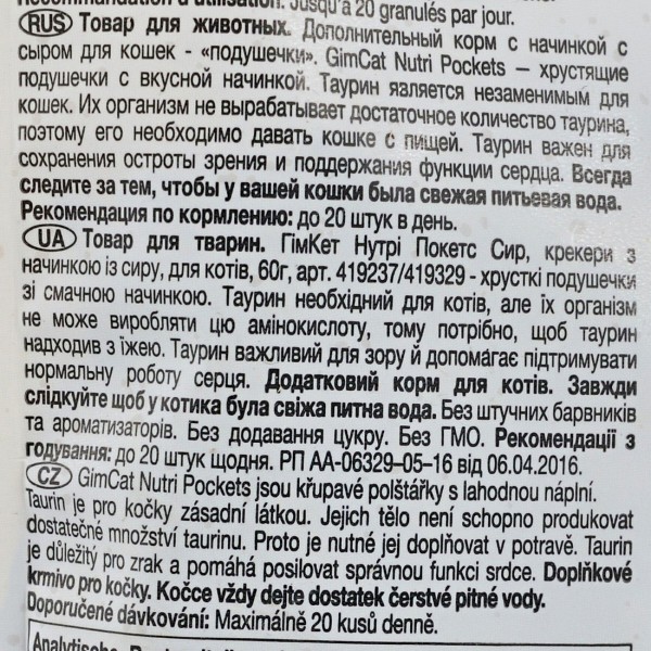 Фото - Витамины для кошек GimCat Nutri Pockets для здоровья сердца и зрения с творогом и таурином 60 г (4002064419237)
