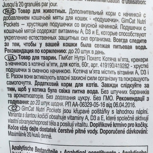 Фото - Витамины для кошек GimCat Nutri Pockets для повышения иммунитета с кошачьей мятой и мультивитамином 60 г (4002064419282)