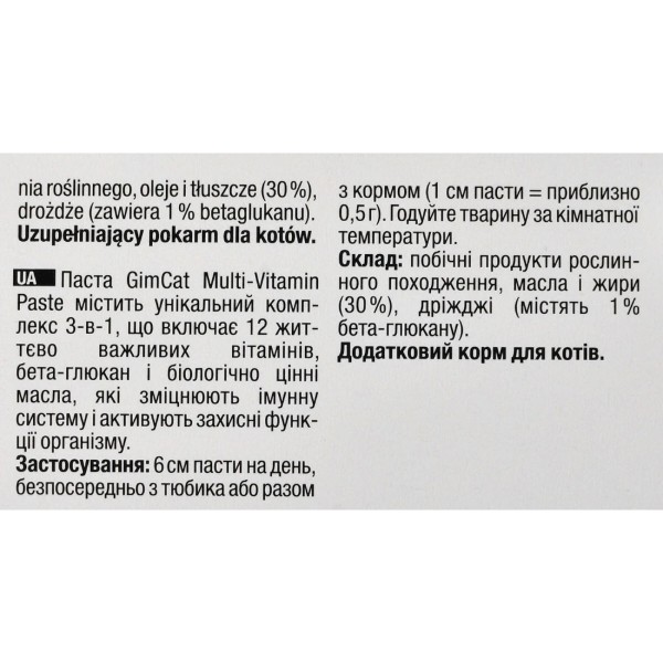 Фото - Паста витаминизированная для кошек GimCat Мультивитаминная 200 гр (4002064401881)