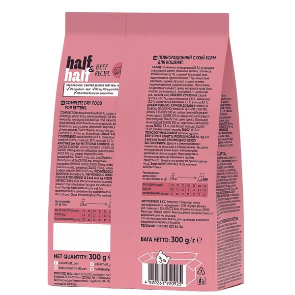 Фото - Сухой корм для кошек Half&Half для котят с говядиной 300 г (4820261920925)