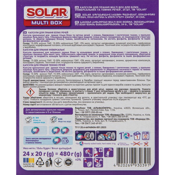 Фото - Капсули для прання Solar MULTI BOX для білих, універсальних та темних речей, 24 шт. (4820269930391)