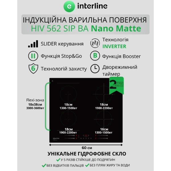 Фото - Варильна поверхня електрична Interline HIV 562 SIP BA Nano Matte