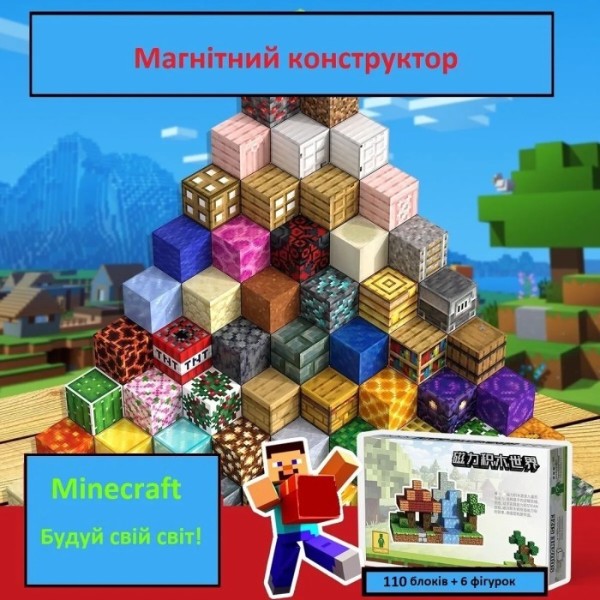 Фото - Магнітний конструктор Minecraft 110 деталей + 6 фігурок (6948679457784)