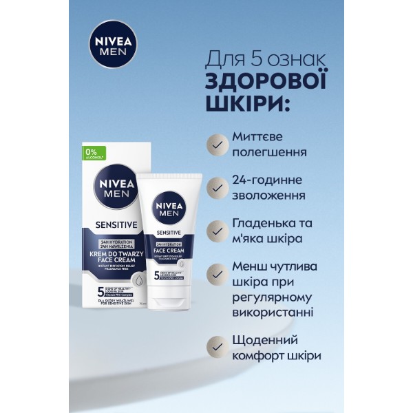 Фото - Крем для обличчя NIVEA for men д/чутл шк зволожуючий 75 мл (4005808211456)