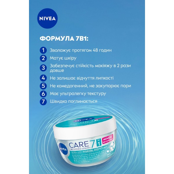 Фото - Крем для обличчя NIVEA care гідрогель 100 мл (42397984)