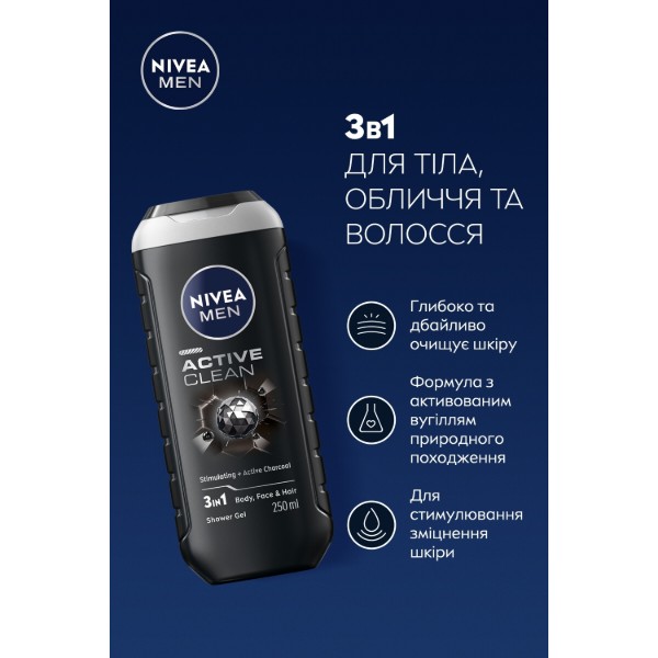 Фото - Гель для душа NIVEA Men акт очищ 3в1 д/тела лица и вол 250 мл (5900017042435)