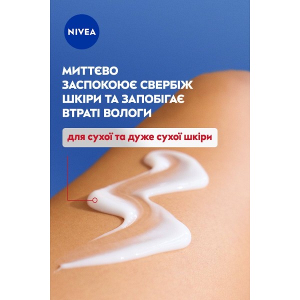 Фото - Лосьйон для тіла NIVEA відновлювальний 400 мл (5900017047737)